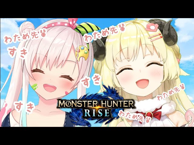 【Monster Hunter Rise】わため先輩とモンハンデート   (＠＾◡＾)【hololiveID】のサムネイル