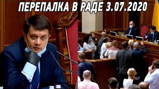 Срочно! Жара в Раде. Разумков закрыл рты депутатам партии Порошенко