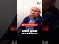 Мой дом - моя крепость. #насаатмедиа #rec #rek #film #шейх_чубак_ажы #live #чубакажы #ислам #насаат
