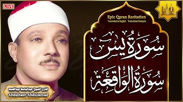سورة يس، سورة الواقعة تلاوة هادئة تريح القلب للشيخ عبدالباسط عبدالصمد - استمع بنية الرزق والشفاء