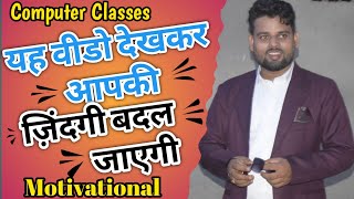 Motivational Video | Online Computer Classes | Hamid Computer Tech | Basic Knowledge of Computer