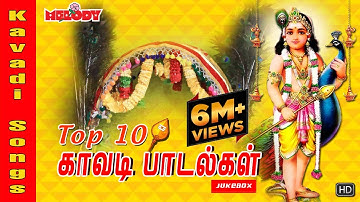 Top 10 காவடி பாடல்கள் | Top 10 Kavadi Padalgal | Murugan Songs| Kavadi Songs| SPB| Mahanadhi Shobana