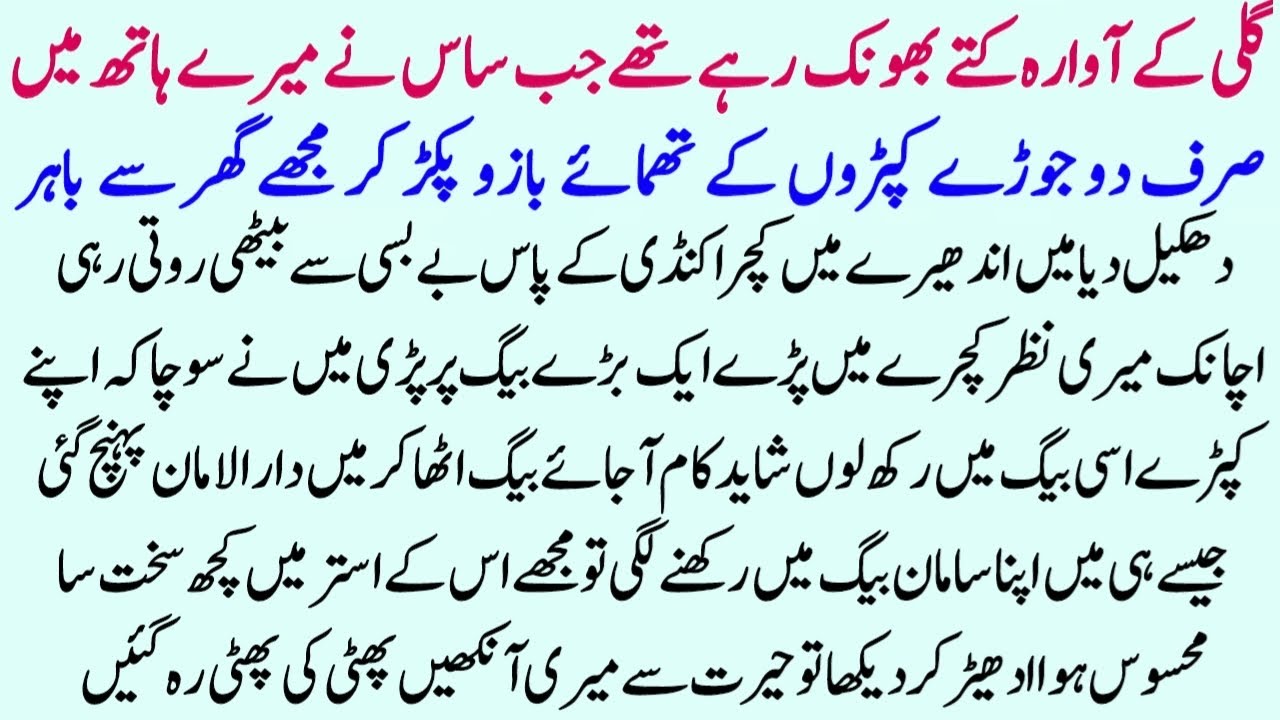 Saas Ne Ghar Se Nikala… Kachray Ke Bag Ne Meri Qismat Badal Di | Emotional Urdu Story 