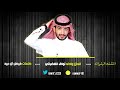 اختلفت الهقوات كلمات فيصل آل عيد الحان واداء نواف الغضباني