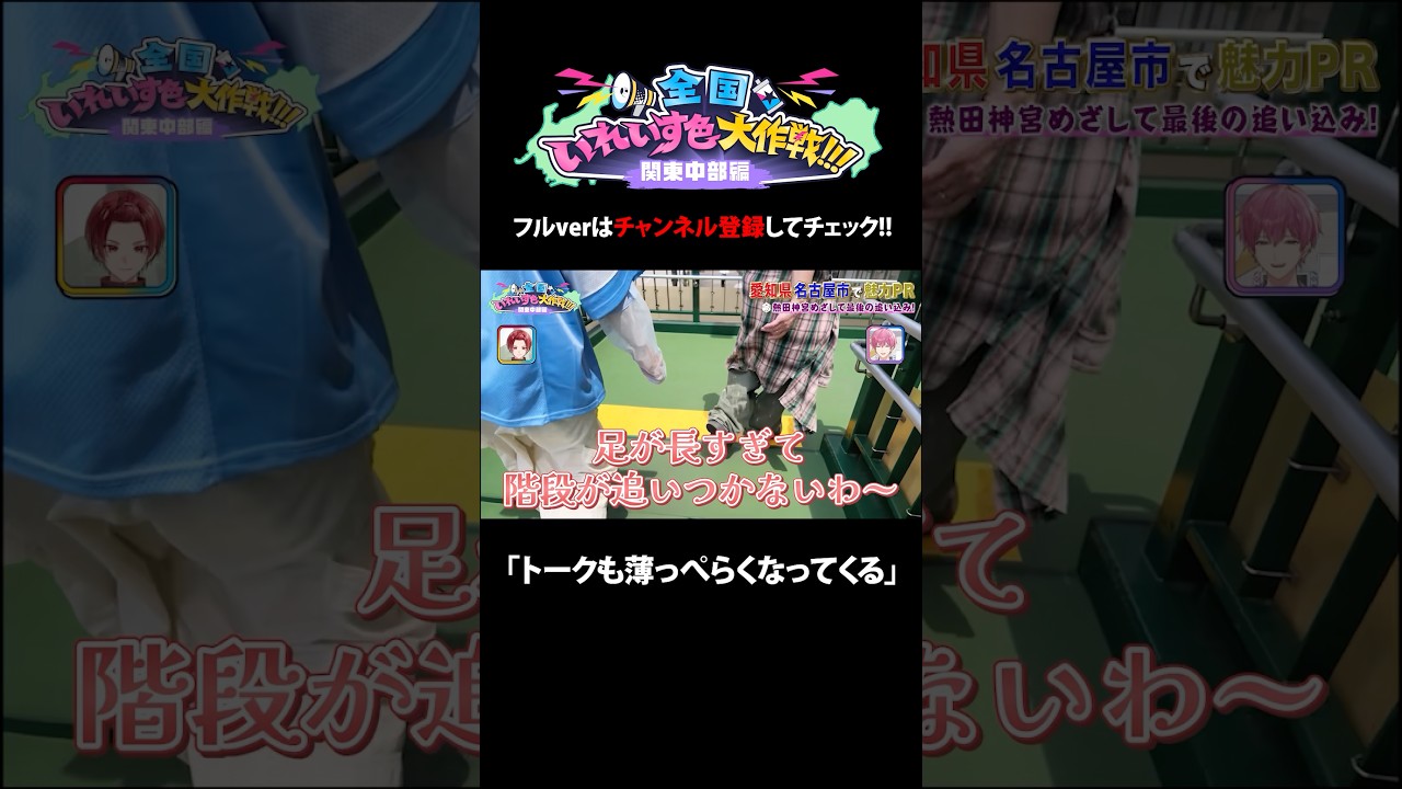 トークも薄っぺらくなってくる 関東中部編【#全国いれいす色大作戦】#いれいす