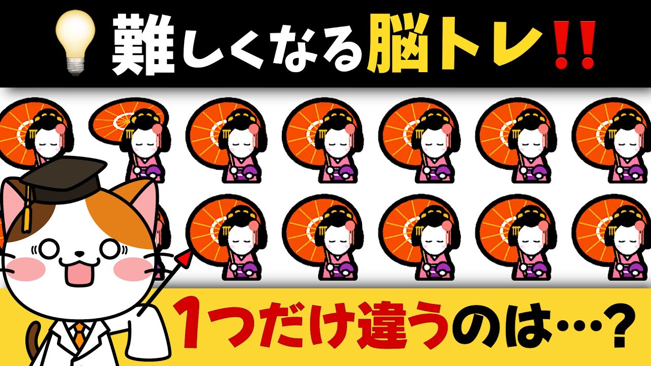 20代でも全問正解できない⁉️少しずつ難しくなる脳トレで集中力と注意力の腕試し💪