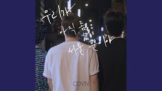 We′re just still a little clumsy - COVN