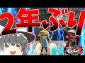 スプラトゥーン2 スプラ3に備えてゆっくり実況 ゆっくり 1 スプラトゥーン2 スプラ3に備えてゆっくり実況 ゆっくり 1