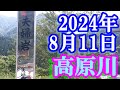 鮎釣り 30cm高垢腐れ 夫婦岩 高原川 2024年
