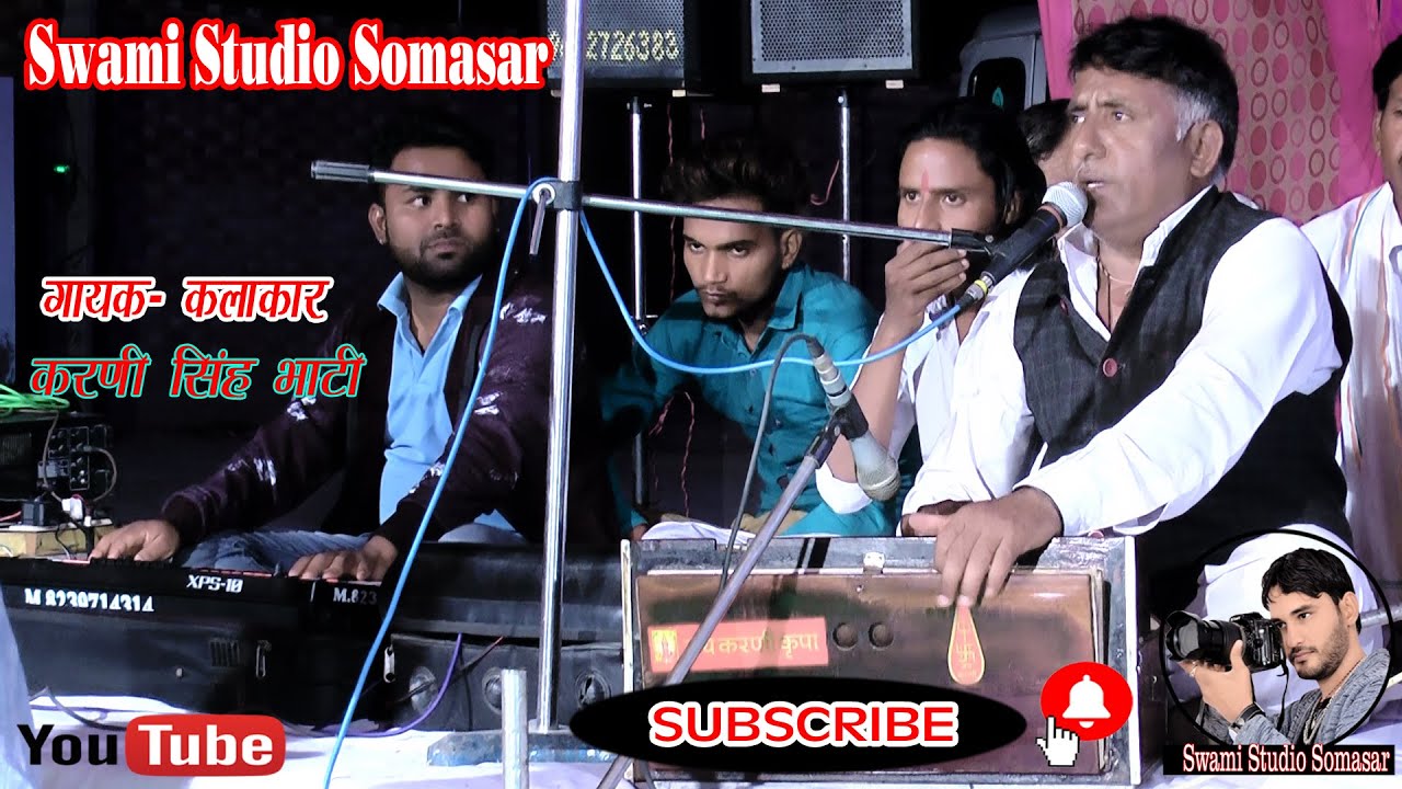 गायक- करणी सिंह भाटी फरीदसर।। भभूता सिद्ध का भजन।।karni Singh Bhati|| new rajasthani. Bhajan 2020