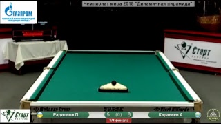 1/4 финала: Радионов П.  - Каранеев A.