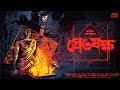   avik sarkar    tantrik story  bangla vuter golpo  suspense  horrorscope