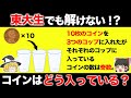 あなたの「地頭の良さ」が試される問題10選