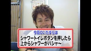 シャワートイレボタンを押したら上からシャワーがww【今日のいたずら#184】