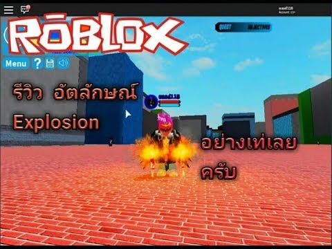 Roblox Boku No Roblox Remastered ร ว วอ ตล กษณ Explosion ร เมคใหม โครตเท เลย Youtube - กระด กห กตกจากภ เขาส ง 10 000 เมตร จะรอดหร อไม roblox broken