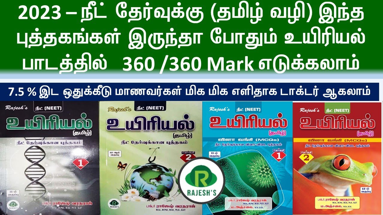 Rajesh NEET Biology (Tamil) Books for NEET , CUET, TET, TRB, UPSC