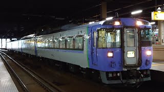 キハ183系特急オホーツク　札幌駅発車