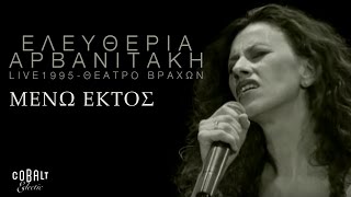 Video thumbnail of "Ελευθερία Αρβανιτάκη - Μένω Εκτός - Live - Σεπτέμβριος 1995"