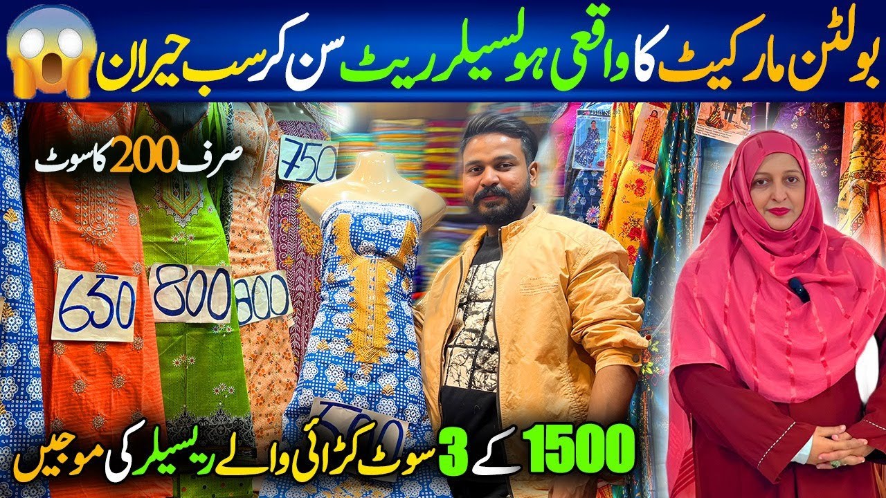 Boltan Market Clothes Wholesale Market | Lawn Cotton | Velvet Suit In Just 750rs | Chef Uzma