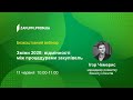 Зміни 2020: відмінності між процедурами закупівель