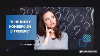 Настройка постбека в AdsBridge. Проблема "Я не вижу своих конверсий"