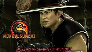 Mortal Kombat - Кунг Лао пилит хард