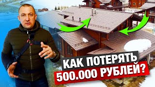 5 ГЛАВНЫХ ОШИБОК, КОТОРЫЕ ПРИВОДЯТ К ПОТЕРЕ БОЛЕЕ 500 ТЫСЯЧ РУБЛЕЙ