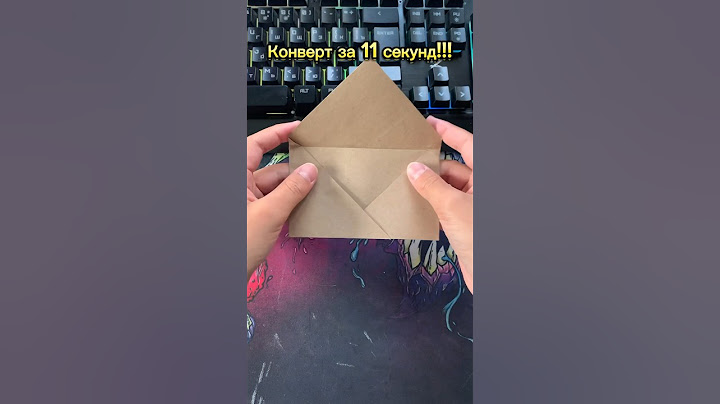 Оригами конверт за 11 секунд/origami envelope ✉️ #shorts