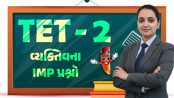 વ્યક્તિત્વના IMP પ્રશ્નો | TET-2 | #aarambhacademy