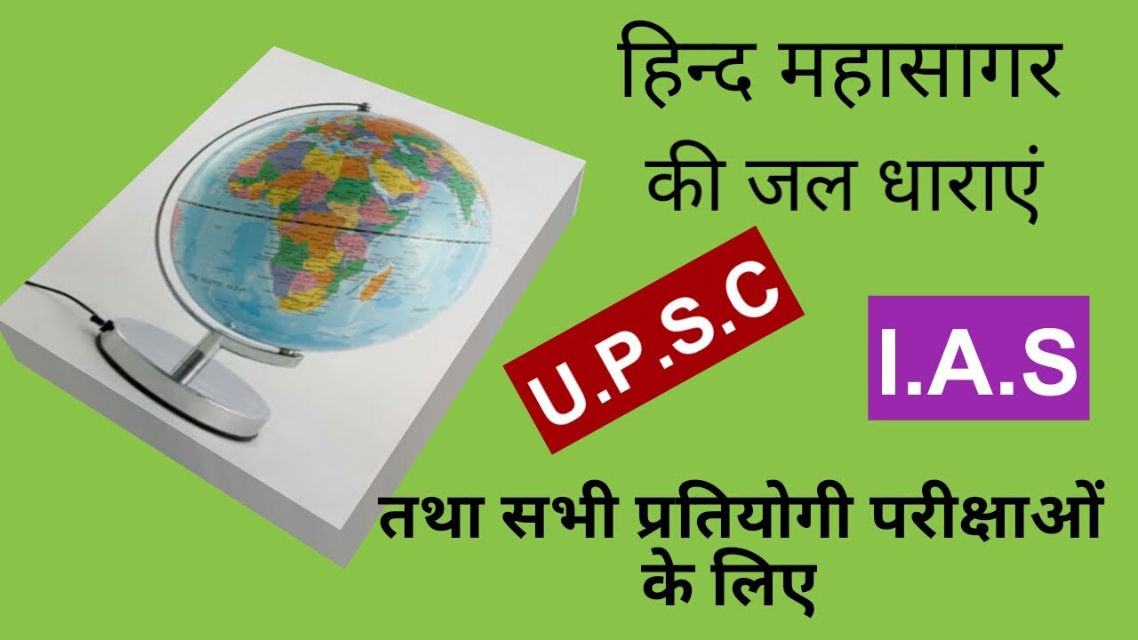 hind mahasagar ki dharaye/महासागरीय धारायें|||geography for UPSC , IAS||PWS CLASSES