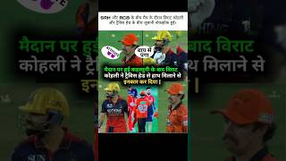 ट्रेविस हेड ने लिया विराट कोहली से पंगा किंग ने किया हेंड शेक || #ipl2026 #shorts #rcbvssrh