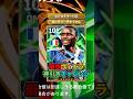 最強ヴィエラ当てるぞ！#イーフト #efootball #イーフットボール #ヴィエラ #デサイー
