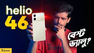 Helio 46 Review Bangla | ব্যাটারি, স্টোরেজ, সাইজ সবই বড়! দাম হিসেবে কেমন হলো?
