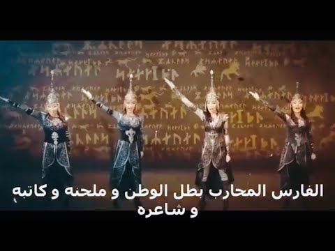أغنية كازاخية مترجمة أجدادنا طلبوا المعونة من الله كازخستان