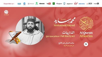 Mohamed Sayed - Surat Ad Dariyat - سورة الذاريات | تلاوة بصوت القارئ محمد سايد | برواية ورش عن نافع