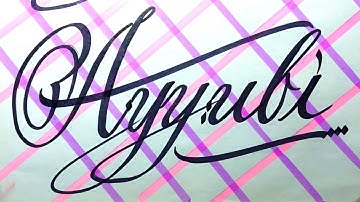 Ayyubi Name Signature Calligraphy Status | How to Cursive write with cut Marker #ayyubi @ayyubi