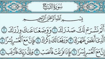 94 سورة الشرح مكتوبة ماهر المعيقلي   Surat ASharh Maher El Muaykili