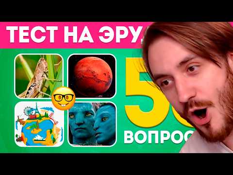 50 Вопросов на общие знания: Сможешь ответить на все? / EMOJI COOL 😎 | Emoji Cool | Реакция
