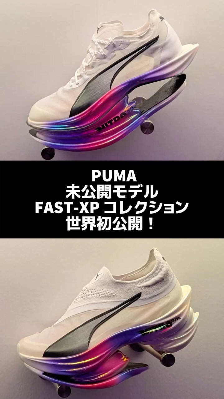 PUMAが「FAST-XP」コレクションを世界初公開！ 速さの未来を切り拓く2
