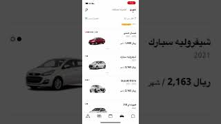 تطبيق invygo لتاجير السيارات باقل الاسعار مع رصيد 800 ريال 😍💪🏻🔥 screenshot 3