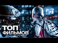 10 НОВЫХ ЗАХВАТЫВАЮЩИХ ФИЛЬМОВ, КОТОРЫЕ СТОИТ ПОСМОТРЕТЬ В ЭТИ ВЫХОДНЫЕ!