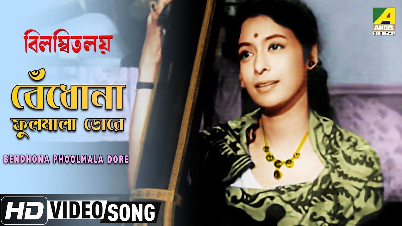 Bendhona Phoolmala Dore  Bilambita Loy  Bengali Movie Song  Manna Dey Aarti Mukherji  HD Song