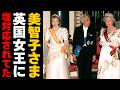 【上皇ご夫妻の本音】機密文書の解除で、英国に嫌われた真相がついに暴露!美智子さまがエリザベス女王との関係に抱いていた本音とは