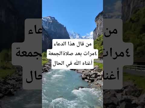من قال هذا الدعاء اربع مرات بعد صلاة الجمعة أغناه الله في الحال