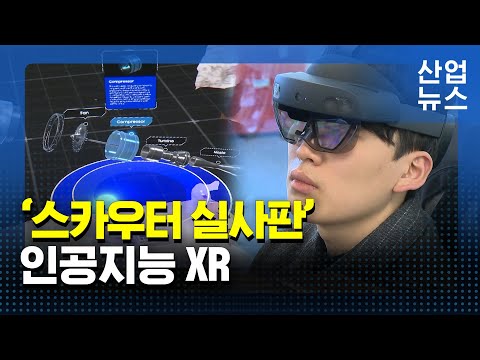 디지털 트윈 구현해 정보 담고 산업현장 위험 덜고_산업뉴스 [산업방송 채널i]
