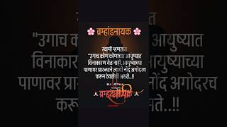 #trending📿#ytshorts🌸 #motivation🙏#world🌍 #youtubeshorts🙌#love❤️ #श्रीस्वामीसमर्थ🙇‍♀️#सर्वस्व🌍#विश्व💫