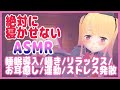 Live ASMR 寝られるものなら寝てみなさい 睡眠導入ASMR 月宮雫
