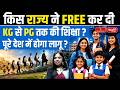 Which State Made Education Free from KG to PG? | Will It Be Implemented Across India?