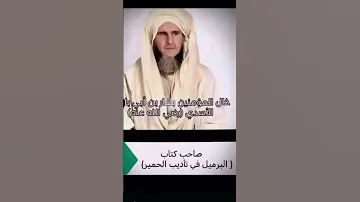 الصحابي الجليل خال المؤمنين بشار بن اسد الأسدي الشيخ أمير القريشي قناة المنتقم 