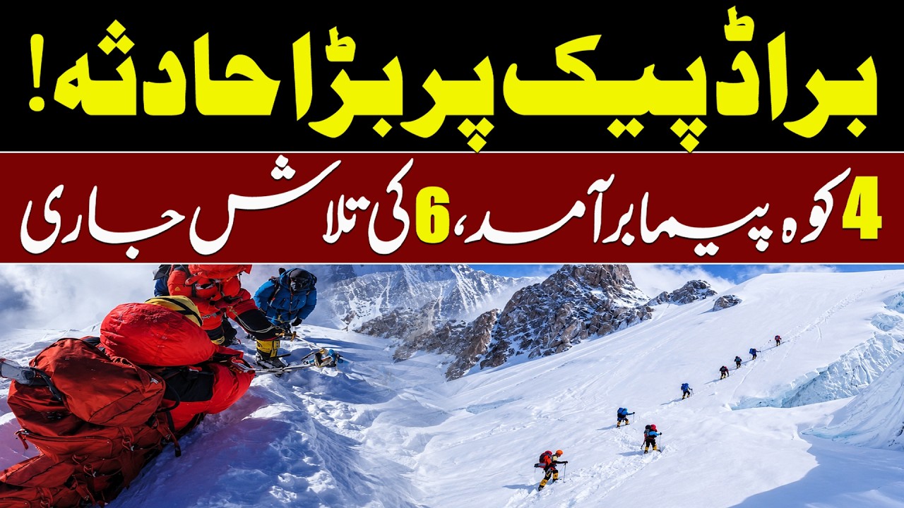 Broad Peak Disaster! 4 Mountaineers Recovered, 6 Still Missing